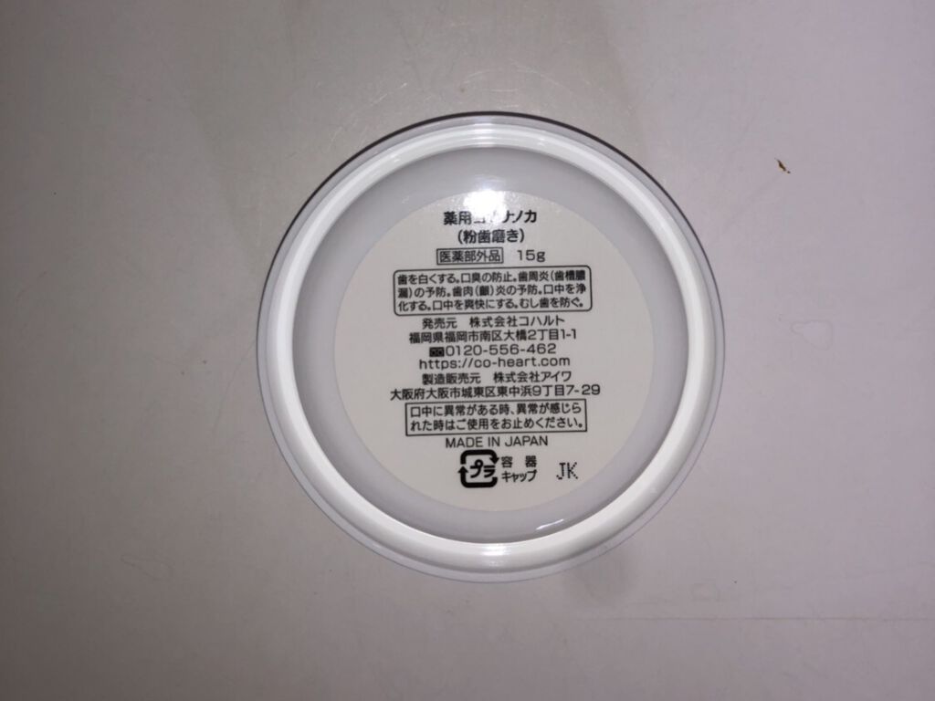 コナナノカ/コハルト/歯磨き粉を使ったクチコミ（3枚目）