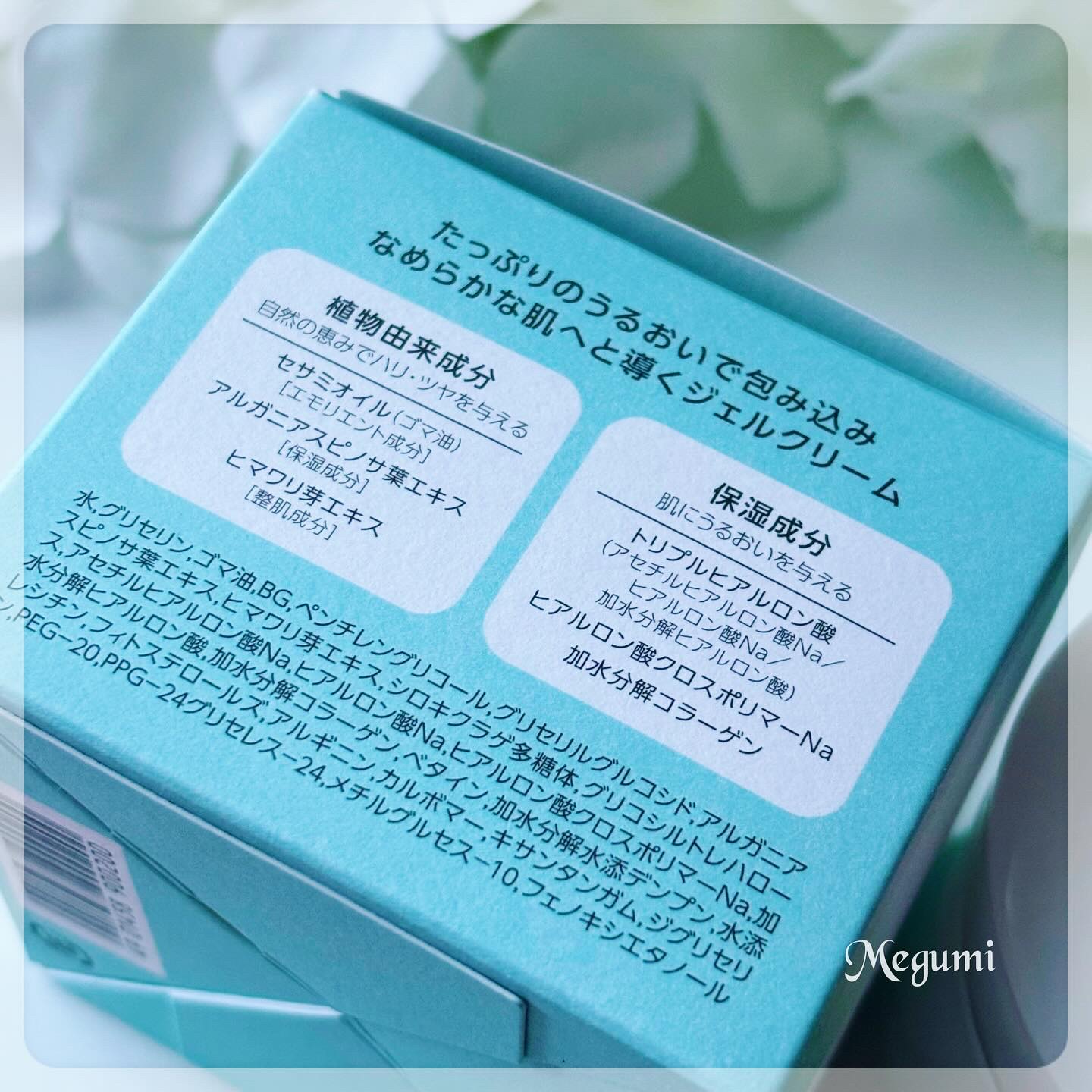 モイスチャージェルクリーム/SESALIS/フェイスクリームを使ったクチコミ（2枚目）