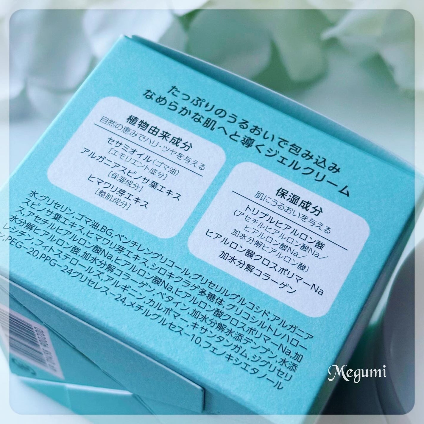 モイスチャージェルクリーム/SESALIS/フェイスクリームを使ったクチコミ(2枚目)