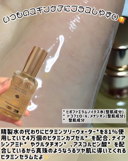 ビタトーニングカプセルセラム/ダルバ/美容液を使ったクチコミ(2枚目)