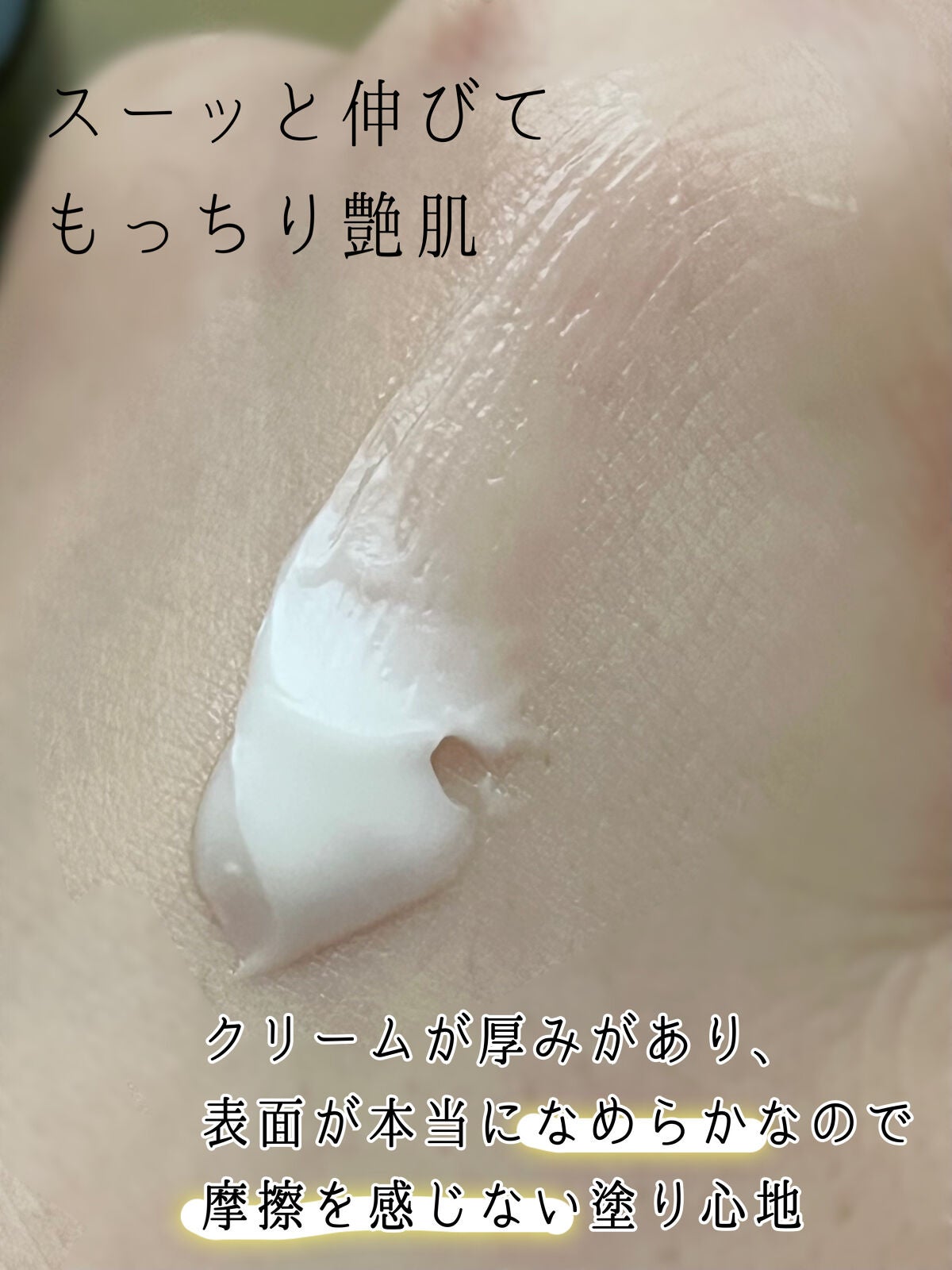 ヴィアルム ザ スムージング クリーム/SUQQU/フェイスクリームを使ったクチコミ(3枚目)