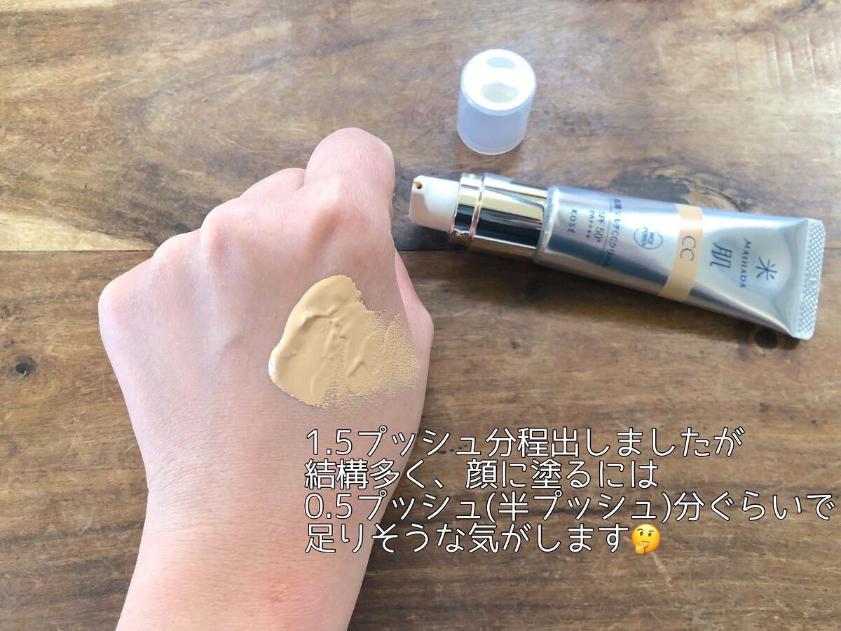 肌潤 マルチCCクリーム/米肌/CCクリームを使ったクチコミ(3枚目)