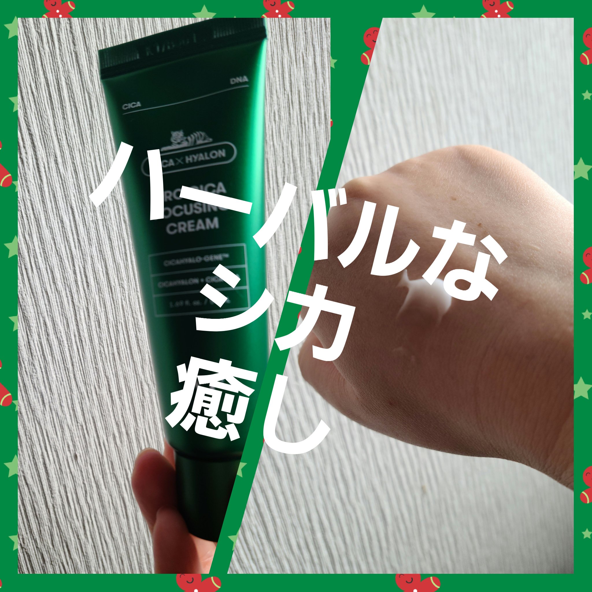 プロ CICA フォーカシング クリーム/VT/フェイスクリームを使ったクチコミ（1枚目）