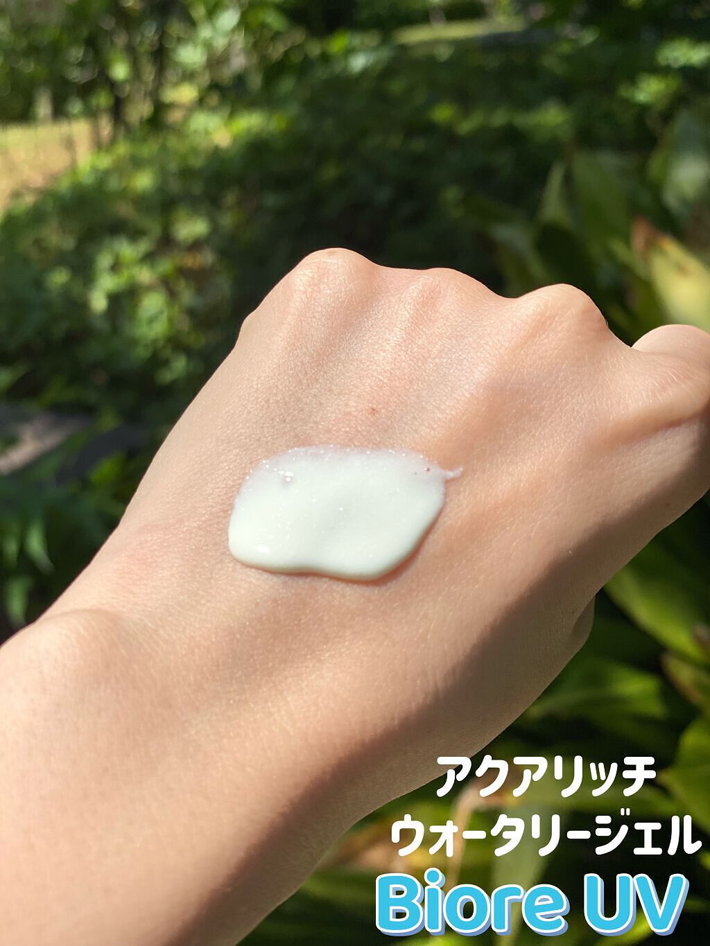 ビオレUV アクアリッチウォータリージェル /ビオレ/日焼け止め・UVケアを使ったクチコミ（2枚目）