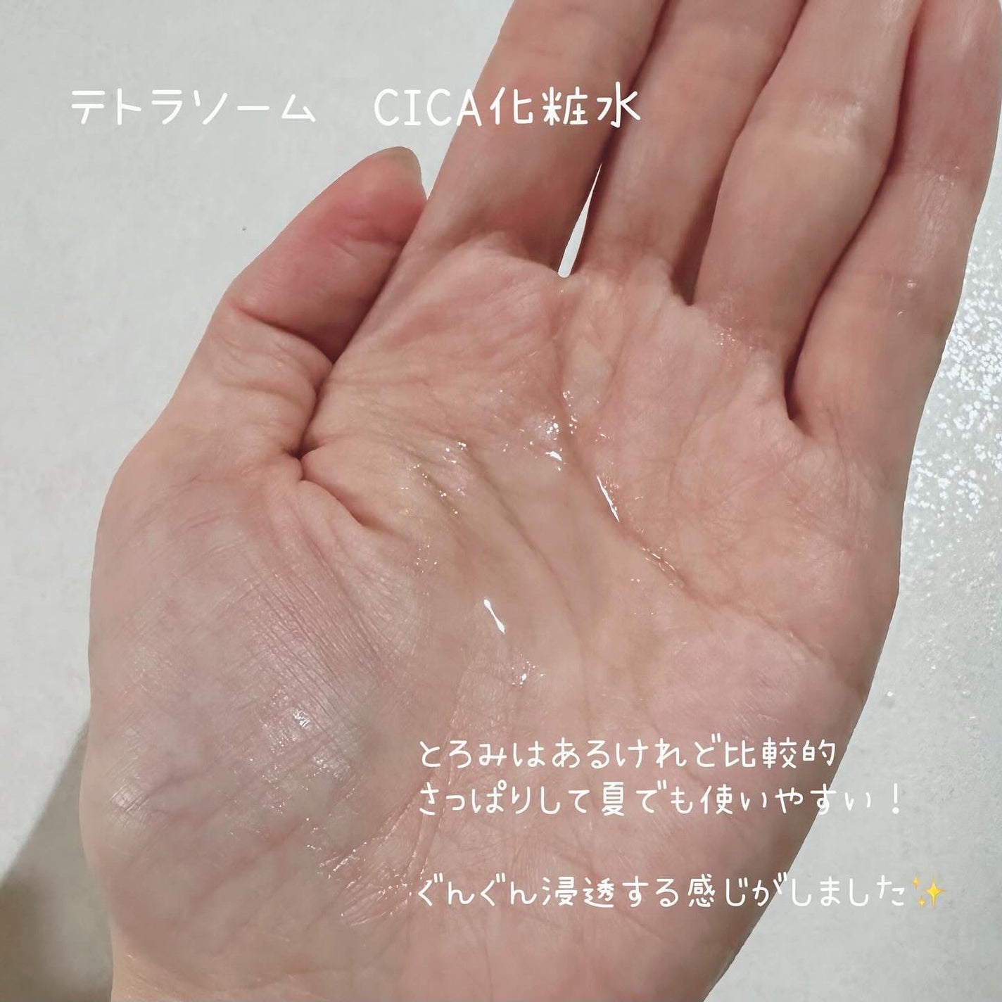 アピュー テトラソーム CICA化粧水/A’pieu/化粧水を使ったクチコミ(2枚目)