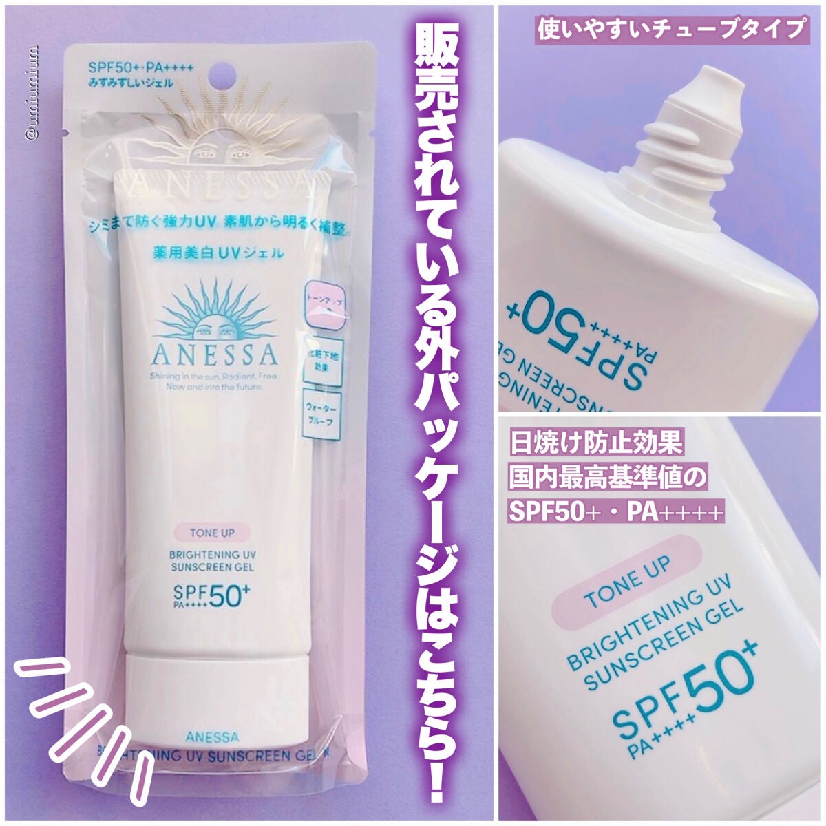 ブライトニングUV ジェル N/アネッサ/化粧下地を使ったクチコミ(3枚目)