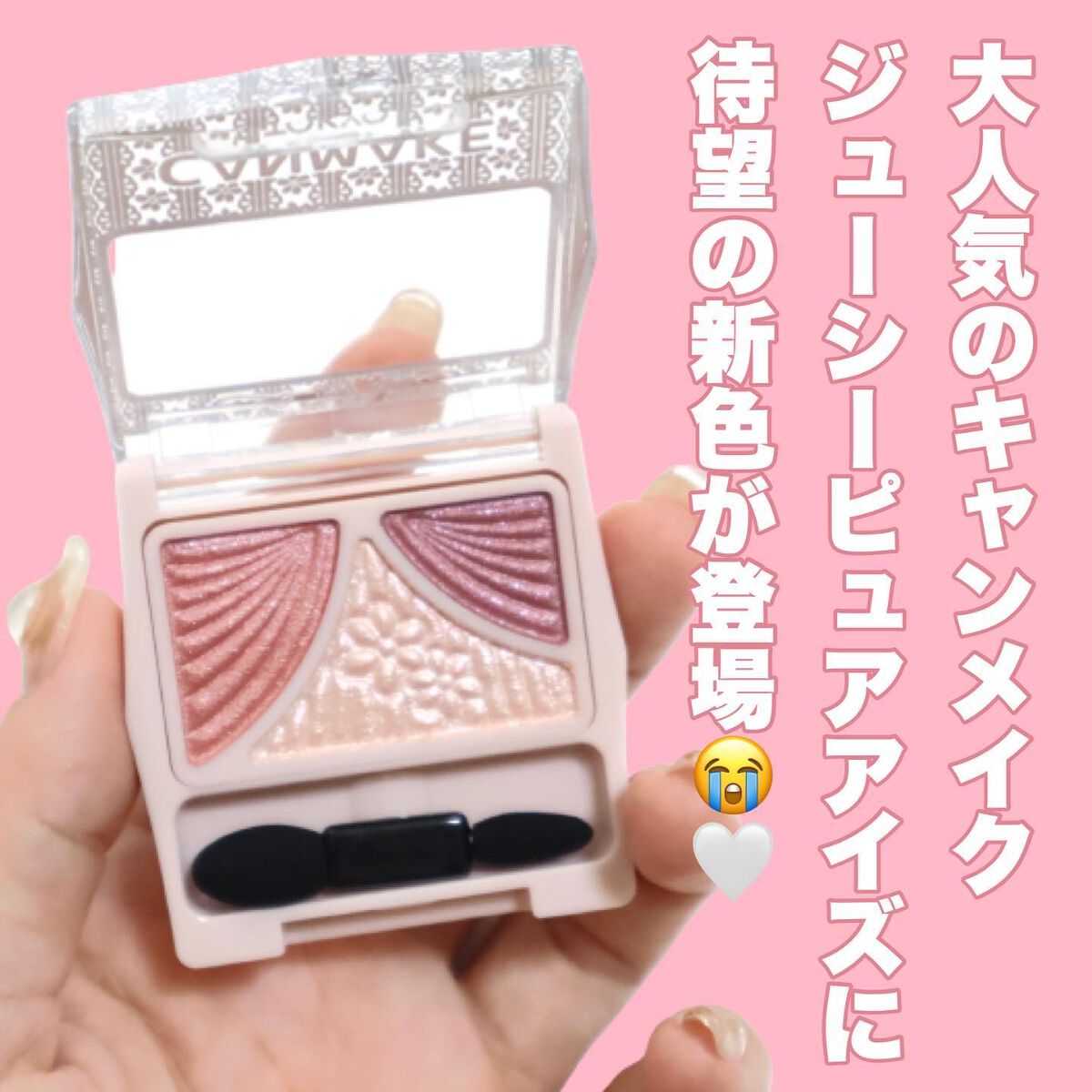 ジューシーピュアアイズ/キャンメイク/アイシャドウパレットを使ったクチコミ（2枚目）