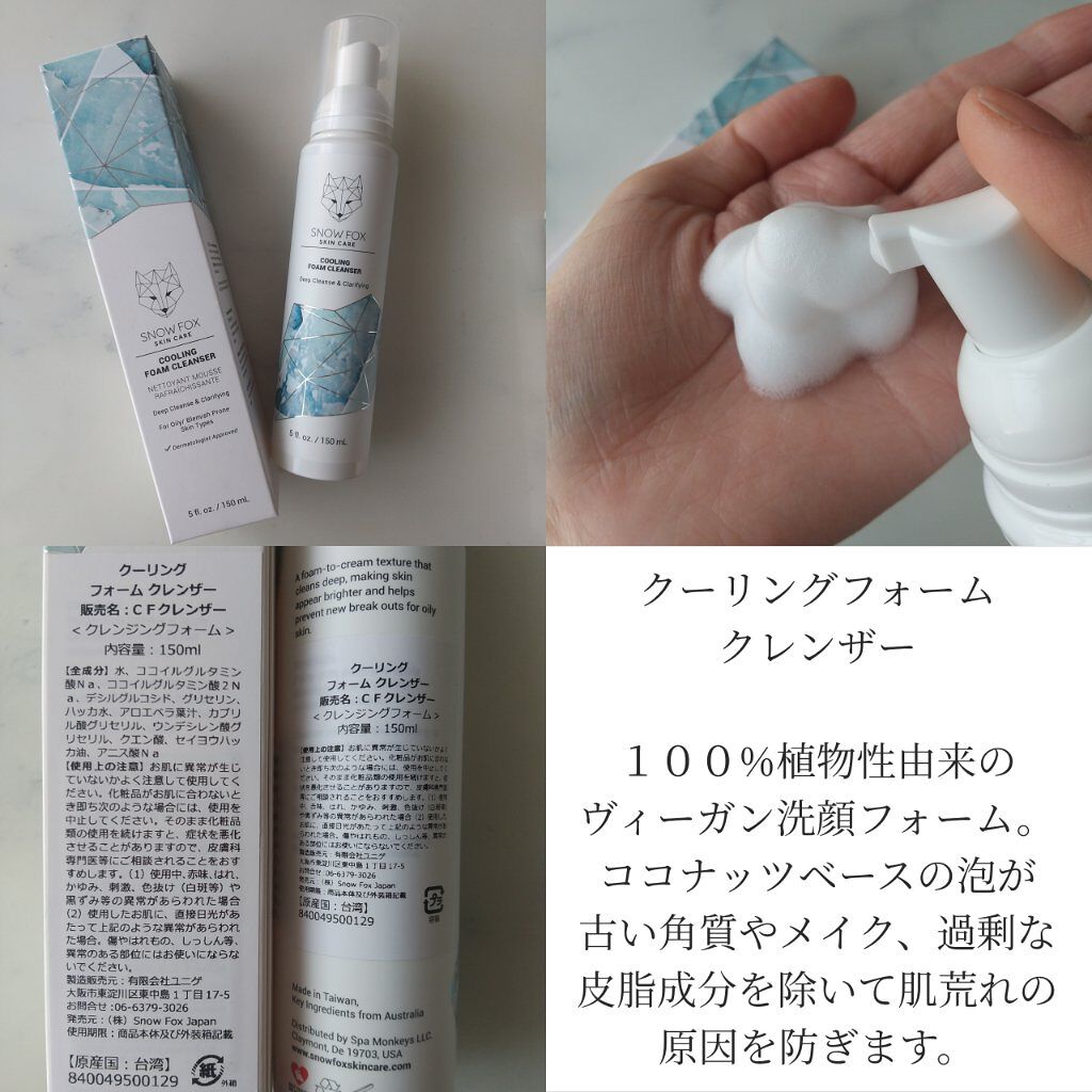 オメガ リペア クリーム/SNOW FOX SKINCARE/美容液を使ったクチコミ（3枚目）