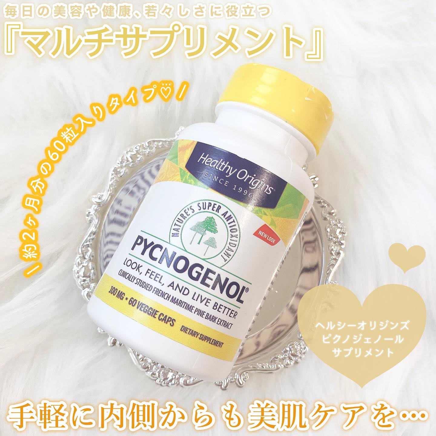 ヘルシーオリジンズ ピクノジェノール/Healthy Origins/美容サプリメントを使ったクチコミ（2枚目）