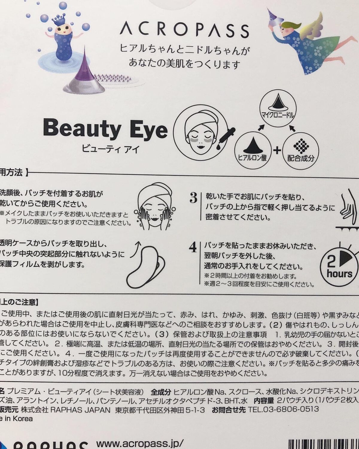 lala on LIPS 「寝ながら美容★目元専用マイクロニードル!レチノールで素肌ケア貼..」(3枚目)