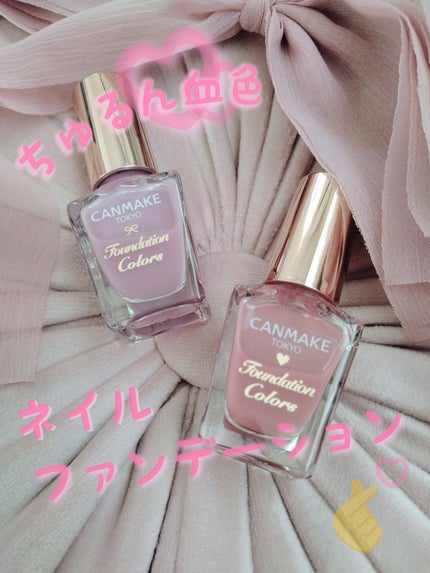ファンデーションカラーズ/キャンメイク/マニキュアを使ったクチコミ(1枚目)