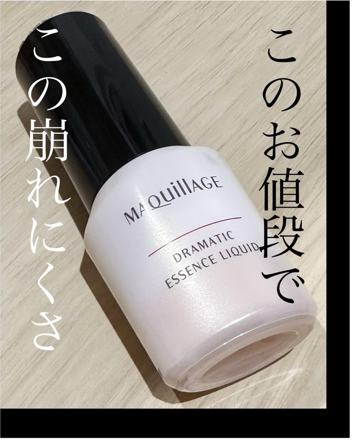 ドラマティックエッセンスリキッド/マキアージュ/リキッドファンデーションを使ったクチコミ(1枚目)