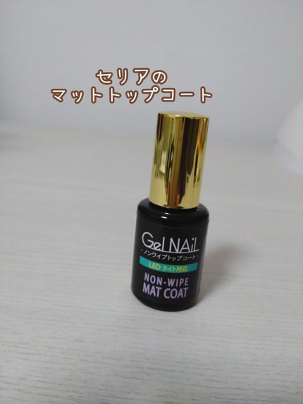 ジェルネイル(ライト対応)/セリア/ジェルネイルを使ったクチコミ(7枚目)