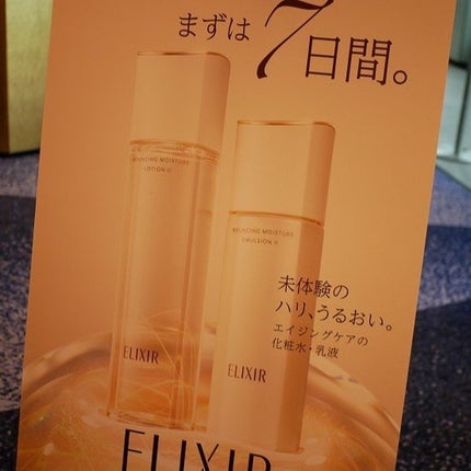 リフトモイスト ローション SP II /エリクシール/化粧水を使ったクチコミ(5枚目)