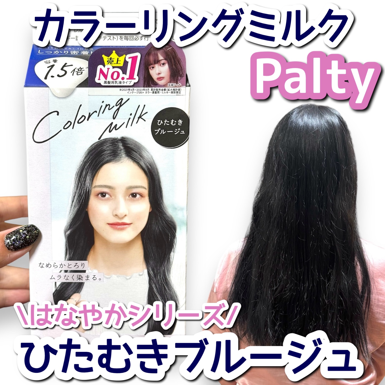カラーリングミルク/パルティ/ヘアカラーを使ったクチコミ（1枚目）