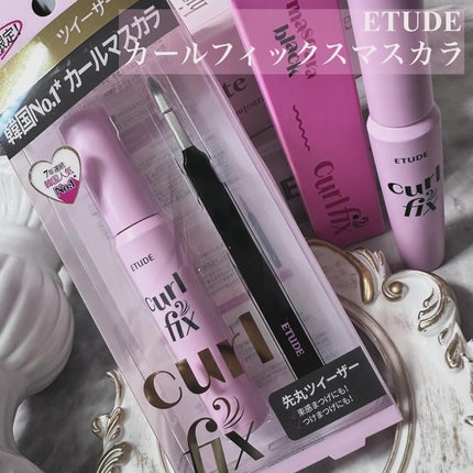 カールフィックスマスカラ/ETUDE/マスカラを使ったクチコミ(1枚目)