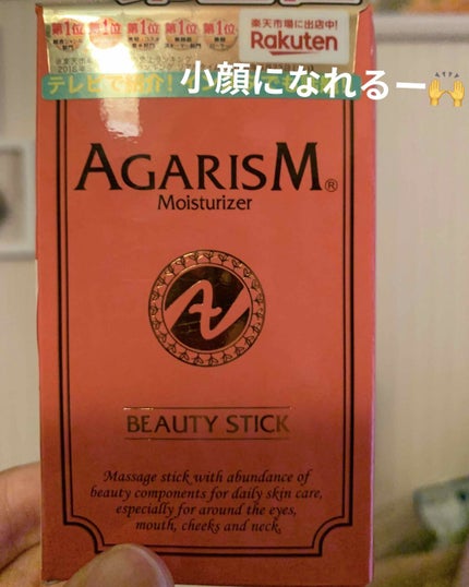モイスチャライザーAGARISM/AGARISM/フェイスクリームを使ったクチコミ(1枚目)