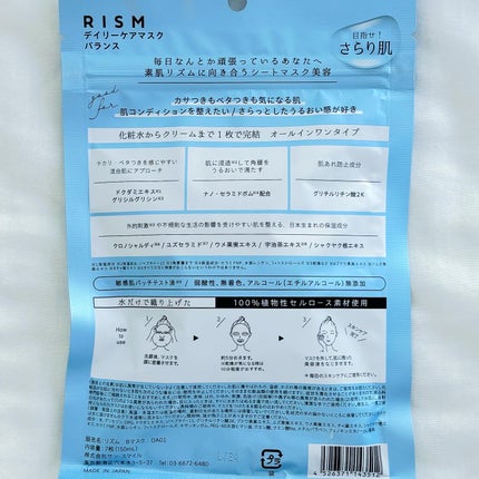 デイリーケアマスク バランス/RISM/シートマスク・パックを使ったクチコミ(6枚目)