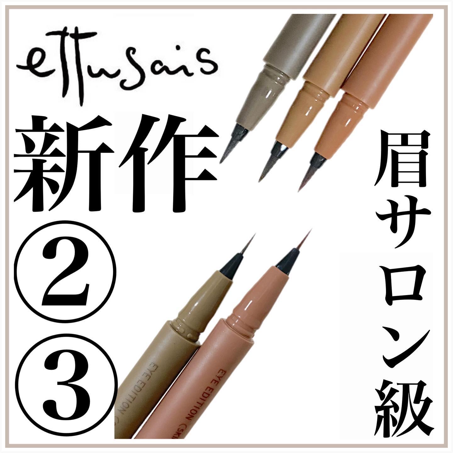 エテュセ アイエディション(スキニーブロウライナー)/ettusais/リキッドアイブロウを使ったクチコミ（1枚目）