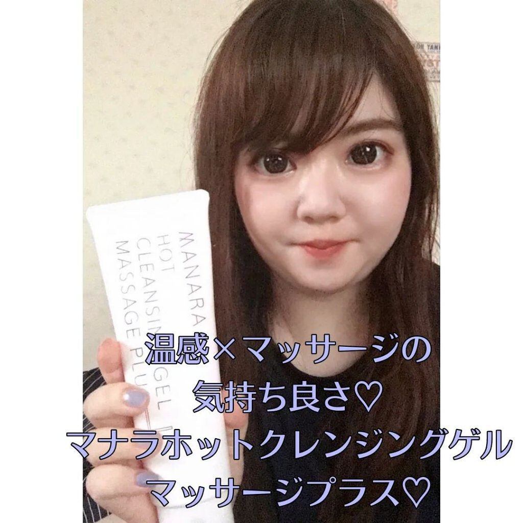 ホットクレンジングゲル マッサージプラス/マナラ/クレンジングジェルを使ったクチコミ（1枚目）