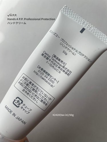 Hands A P.P. Professional Protection/Å P.P./ハンドクリームを使ったクチコミ（2枚目）