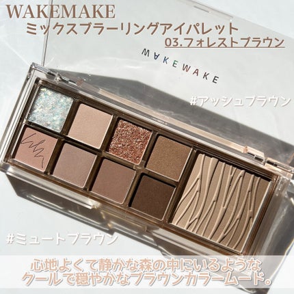 ミックスブラーリングアイパレット/wakemake/マルチパレットを使ったクチコミ(2枚目)