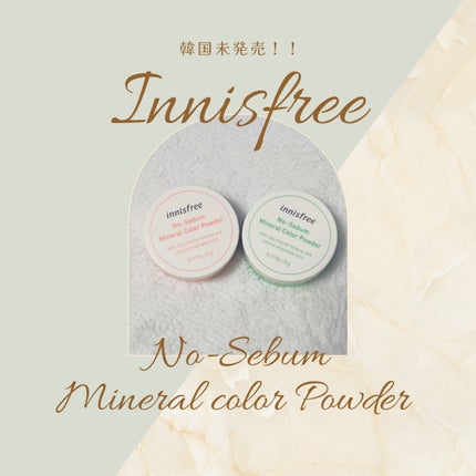 ノーセバム ミネラルカラーパウダー /innisfree/ルースパウダーを使ったクチコミ(1枚目)