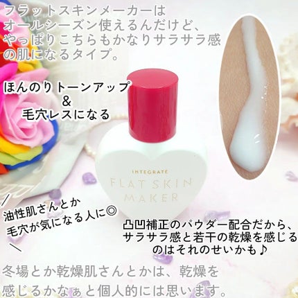 フラットスキンメーカー N/インテグレート/リキッドファンデーションを使ったクチコミ(6枚目)