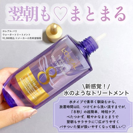 ウォータートリートメント/ロレアル パリ/洗い流すヘアトリートメントを使ったクチコミ(3枚目)