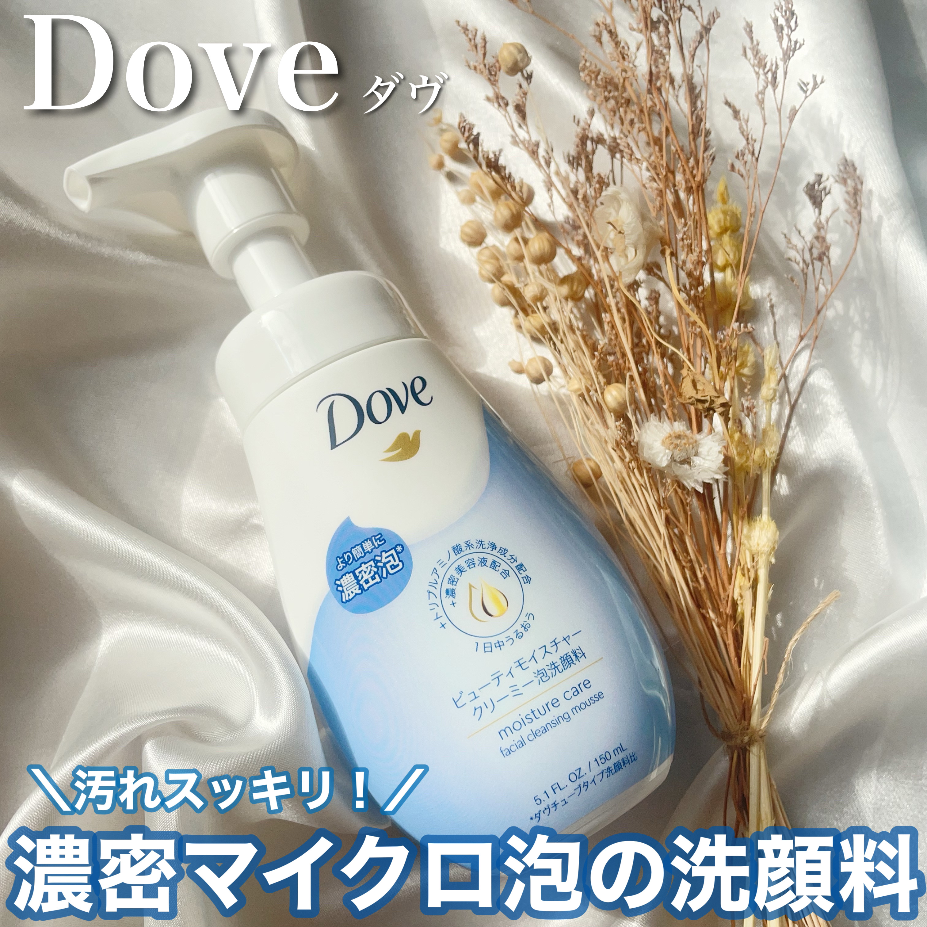 ビューティモイスチャー クリーミー泡洗顔料/ダヴ/泡洗顔を使ったクチコミ（1枚目）