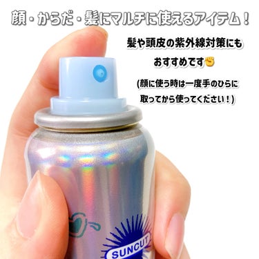 サンカット® サンカットR ライトアップUV スプレーのクチコミ「【UVカットしながら素肌キレイ魅せ】
リニューアル発売！サンカット®のUVスプレー✨

サンカ.....」（3枚目）