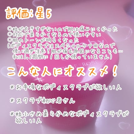 ボディ スムーザー /ハウス オブ ローゼ/ボディスクラブを使ったクチコミ(5枚目)