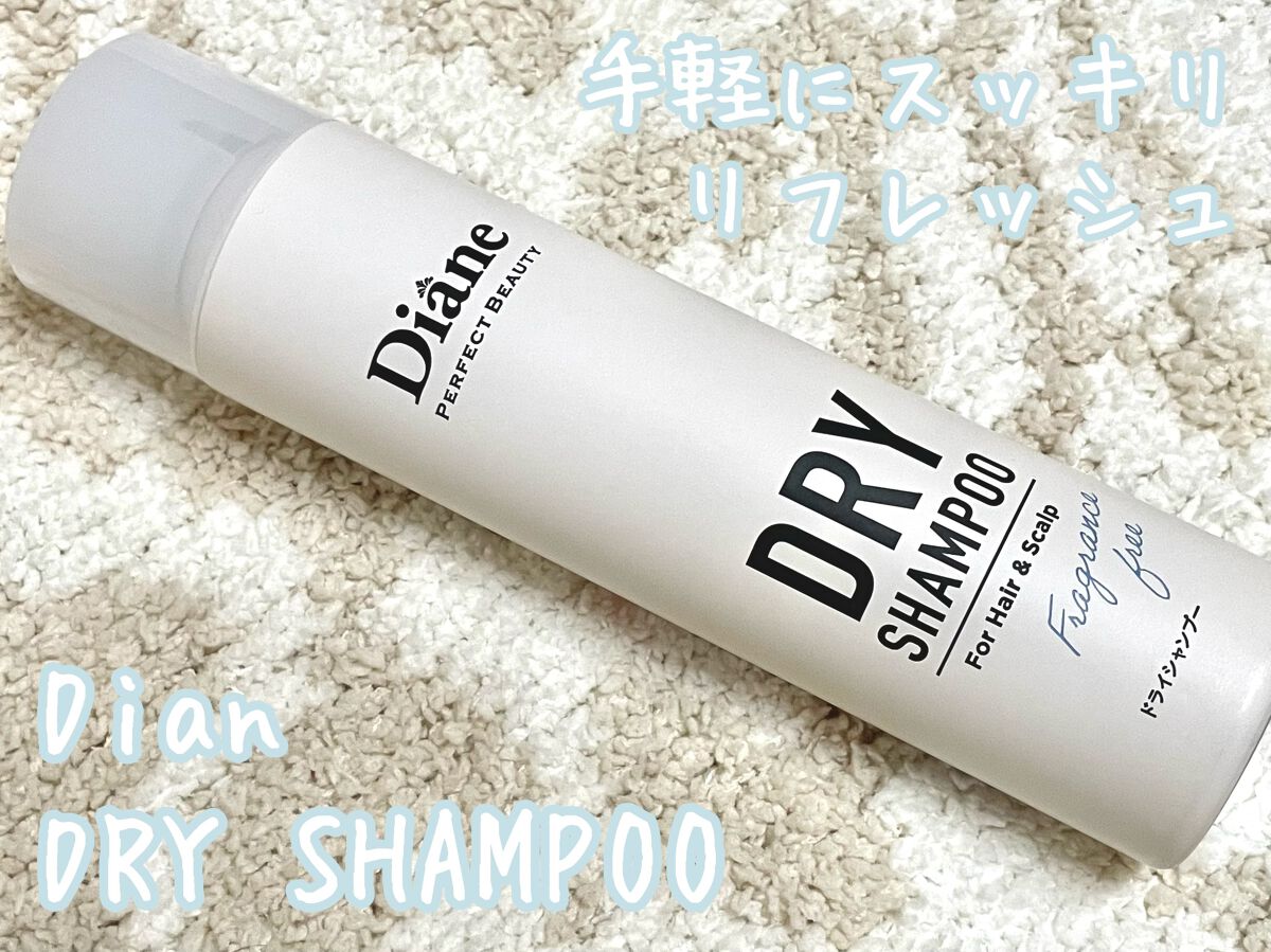 パーフェクトビューティー ドライシャンプー 無香料/ダイアン/ドライシャンプーを使ったクチコミ(1枚目)
