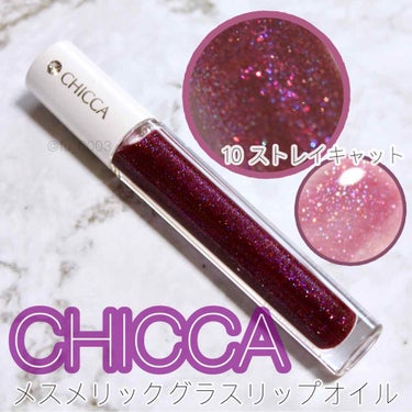 メスメリック グラスリップオイル/CHICCA/リップグロスを使ったクチコミ（1枚目）