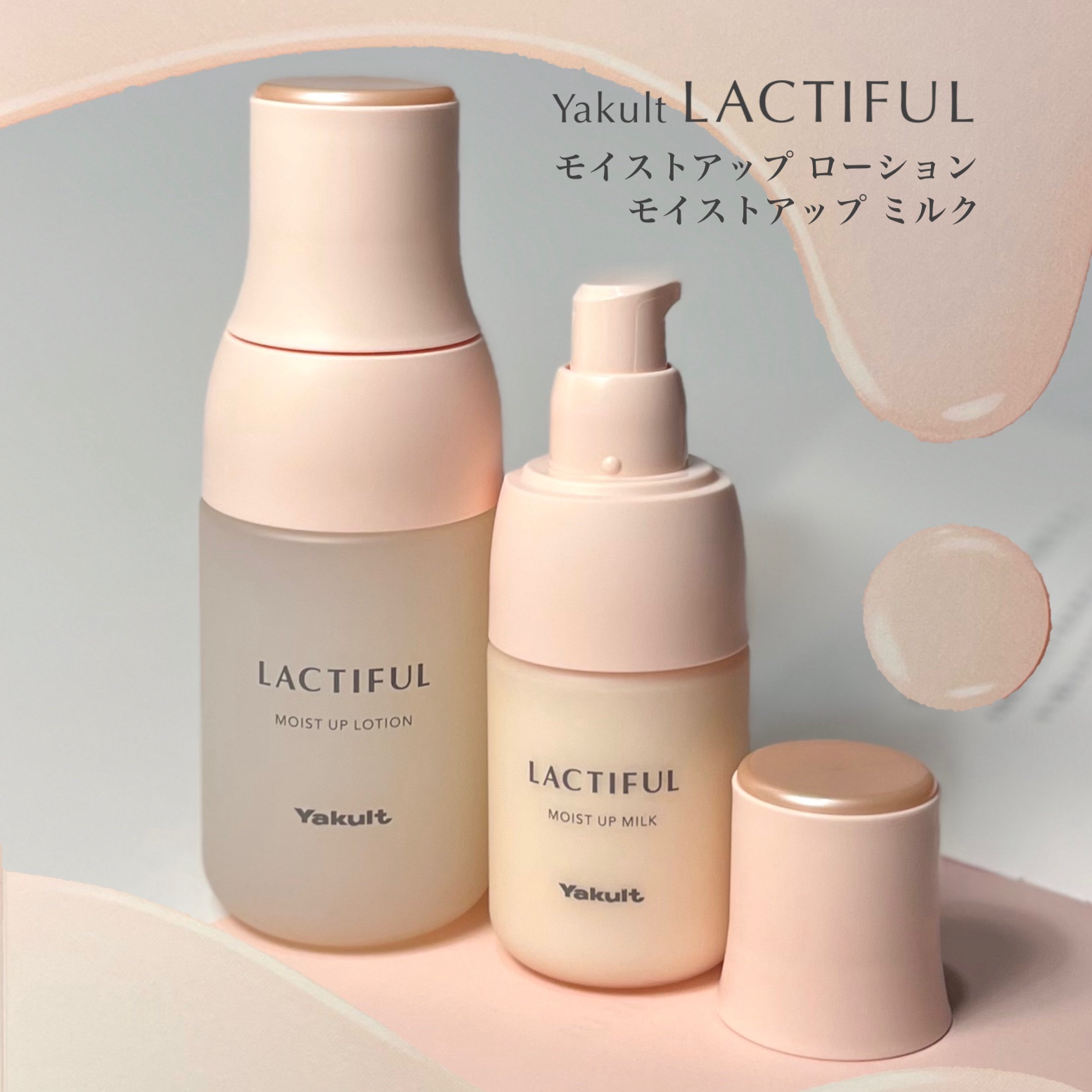 YakultBeautiensコクルムボディミルクボディクリーム
