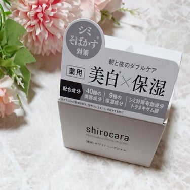 shirocara薬用ホワイトニングジェル/shirocara/オールインワン化粧品を使ったクチコミ（1枚目）