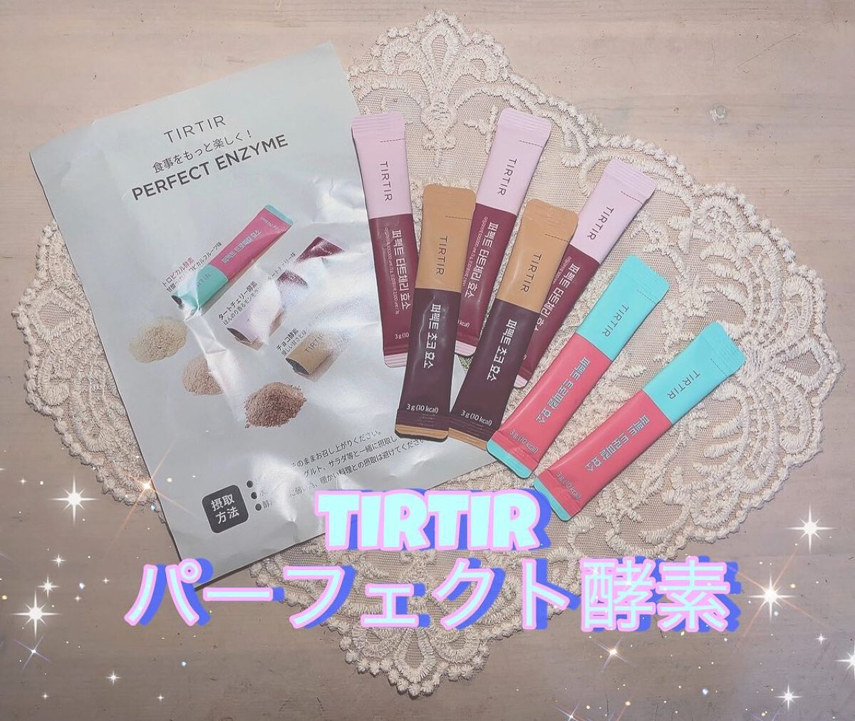 PERFECT TARTCHERRY ENZYME/TIRTIR(ティルティル)/ボディサプリメントを使ったクチコミ(1枚目)