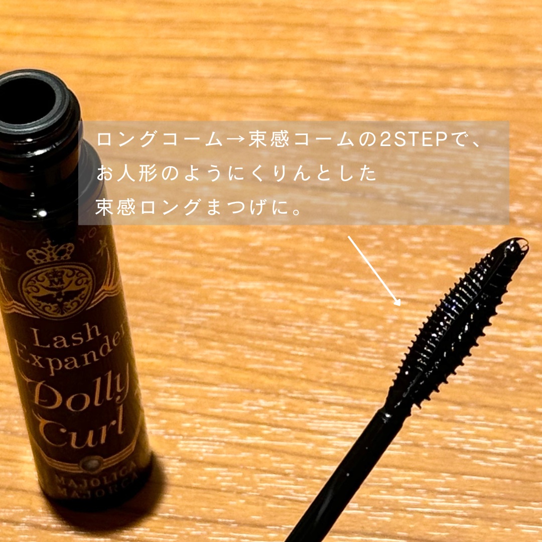 マジョリカ マジョルカ ラッシュエキスパンダー ドーリーカール BK921 レース傘/MAJOLICA MAJORCA/マスカラを使ったクチコミ（2枚目）