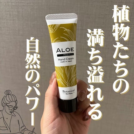 Botanical ネイル&ハンドクリーム アロエ/Ryu Spa/ハンドクリームを使ったクチコミ(1枚目)