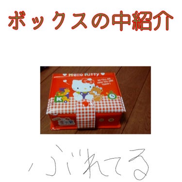 2020/6/2(?)
こんにちは✋
投稿できなくてすみません
予定日決めたらその日にちゃんと投稿できるようにします🙇
ゆり🌼です　

今日は！
ボックスの中（ポーチ…？）
紹介します

多分1〜4画像