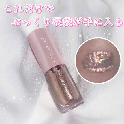 シュガー トゥインクル リキッド シャドウ/PERIPERA/リキッドアイシャドウを使ったクチコミ(1枚目)