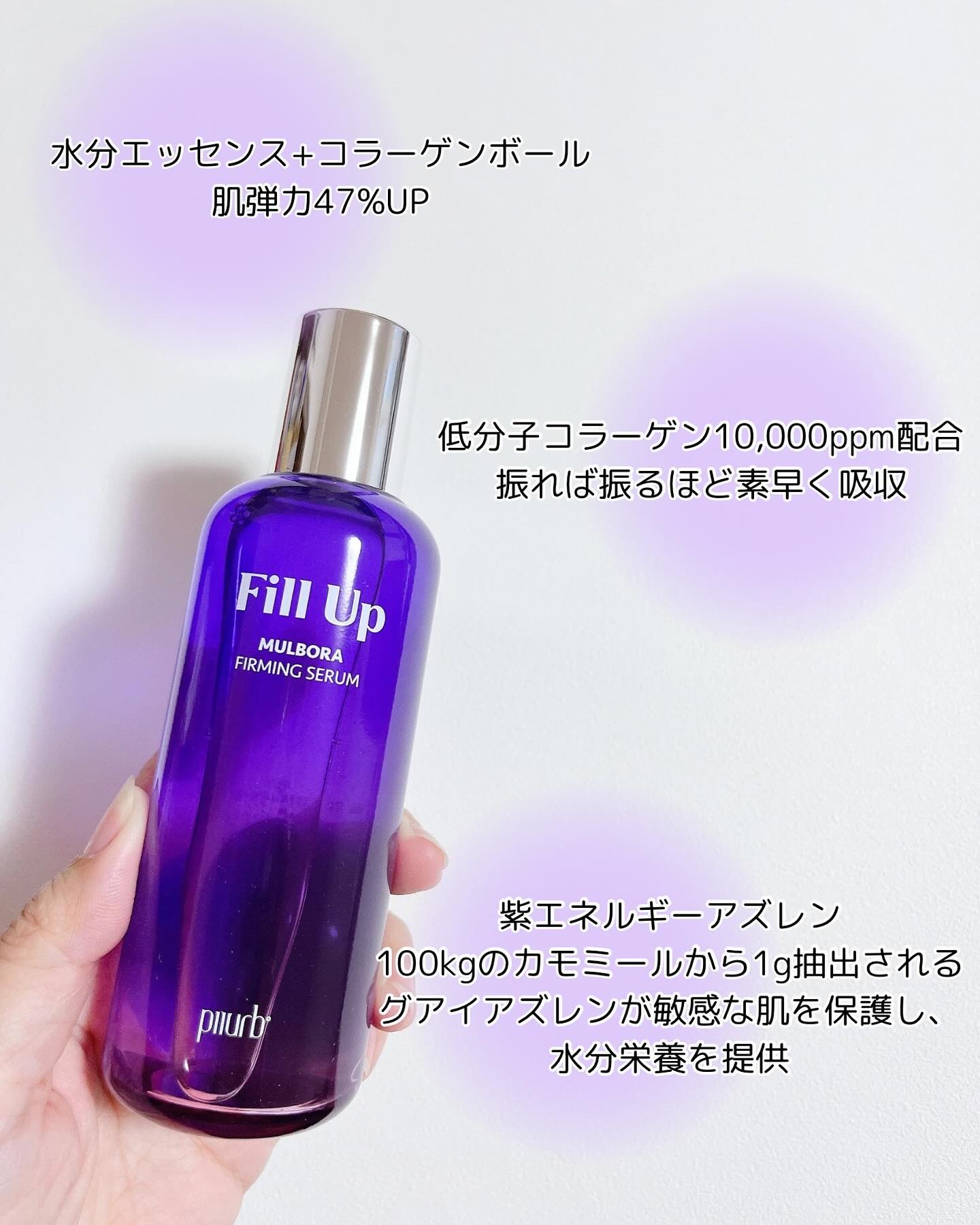 フィルアップ水しぶきファーミング セラム/piiurb/美容液を使ったクチコミ（2枚目）