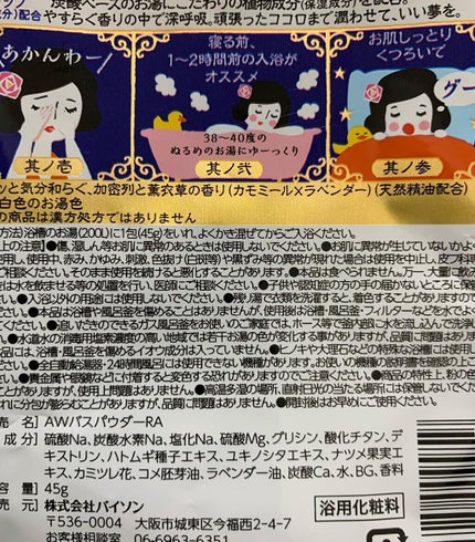 楽眠浴/あかんときのわかん/無機塩系入浴剤を使ったクチコミ(4枚目)