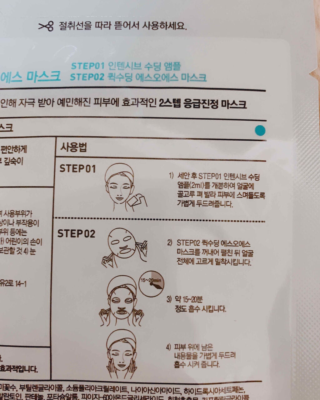 クイック スージング S.O.S マスク/CNP Laboratory/シートマスク・パックを使ったクチコミ(2枚目)