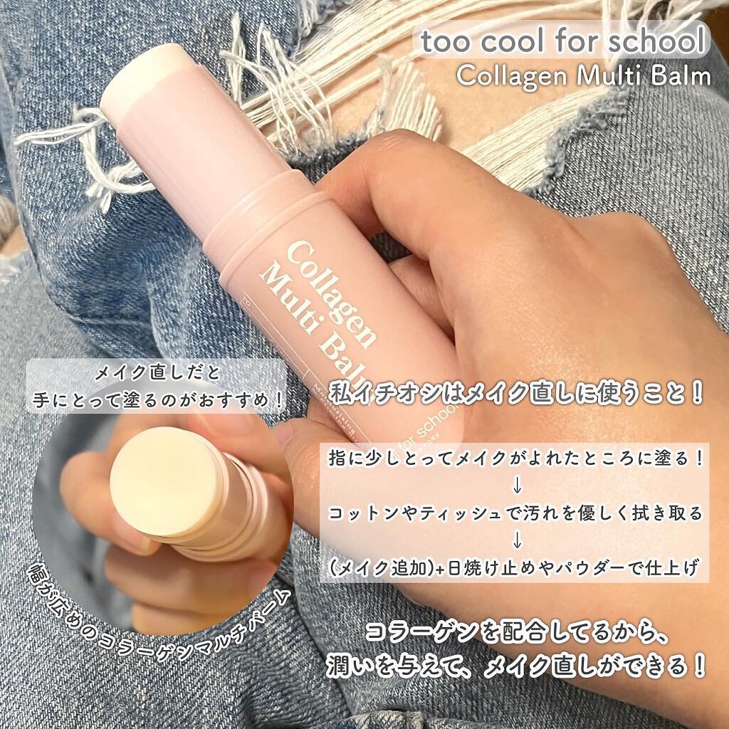 コラーゲンマルチバーム/too cool for school/フェイスバームを使ったクチコミ(4枚目)