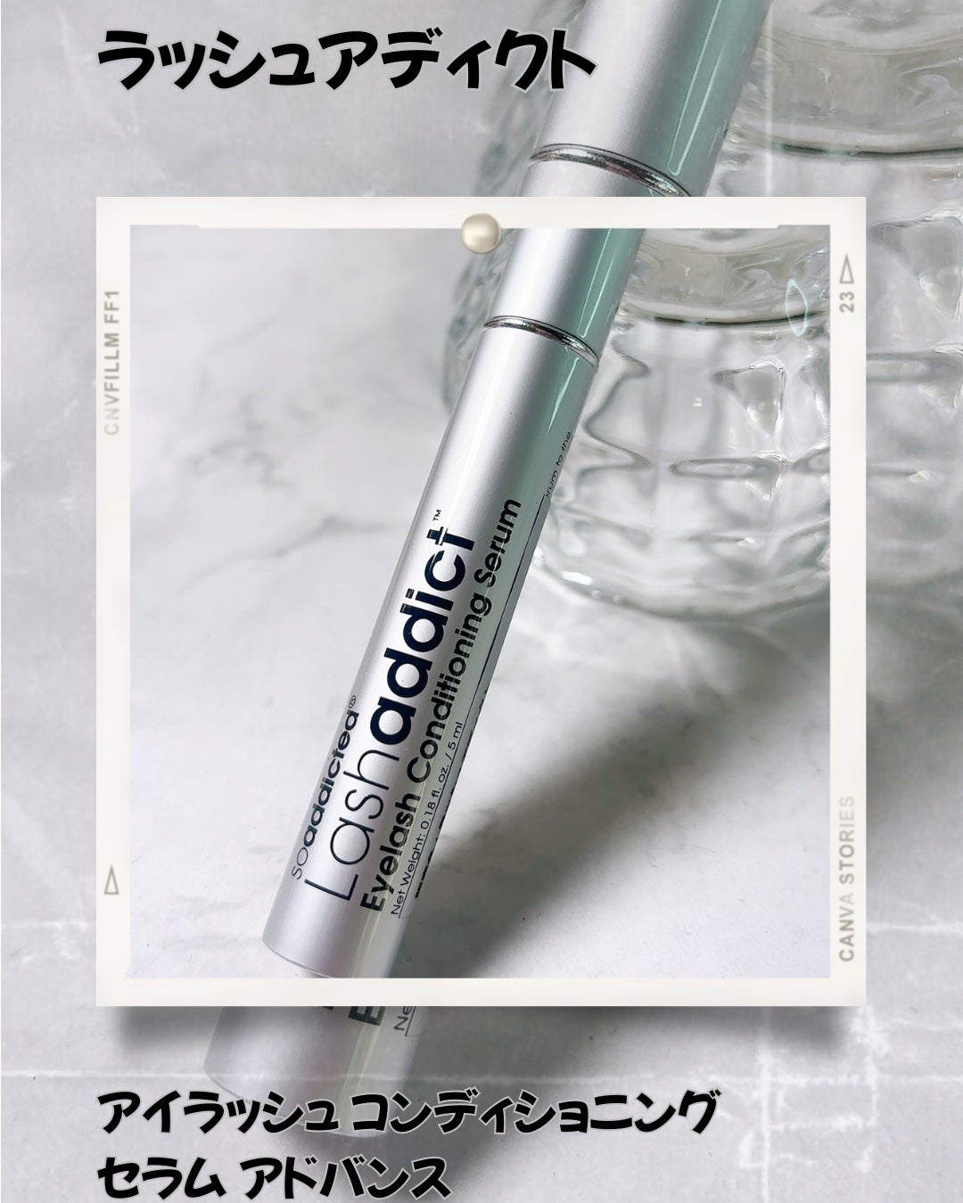 ラッシュアディクト アイラッシュコンディショニングセラム/soaddicted/まつげ美容液を使ったクチコミ(1枚目)