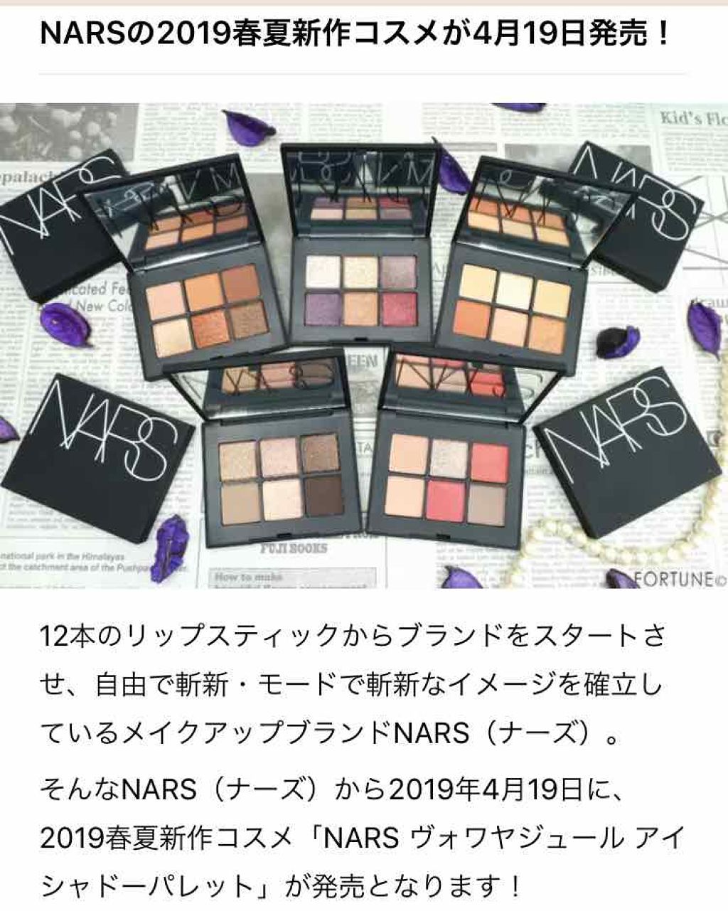 ヴォワヤジュールアイシャドウパレット/NARS/アイシャドウパレットを使ったクチコミ（1枚目）