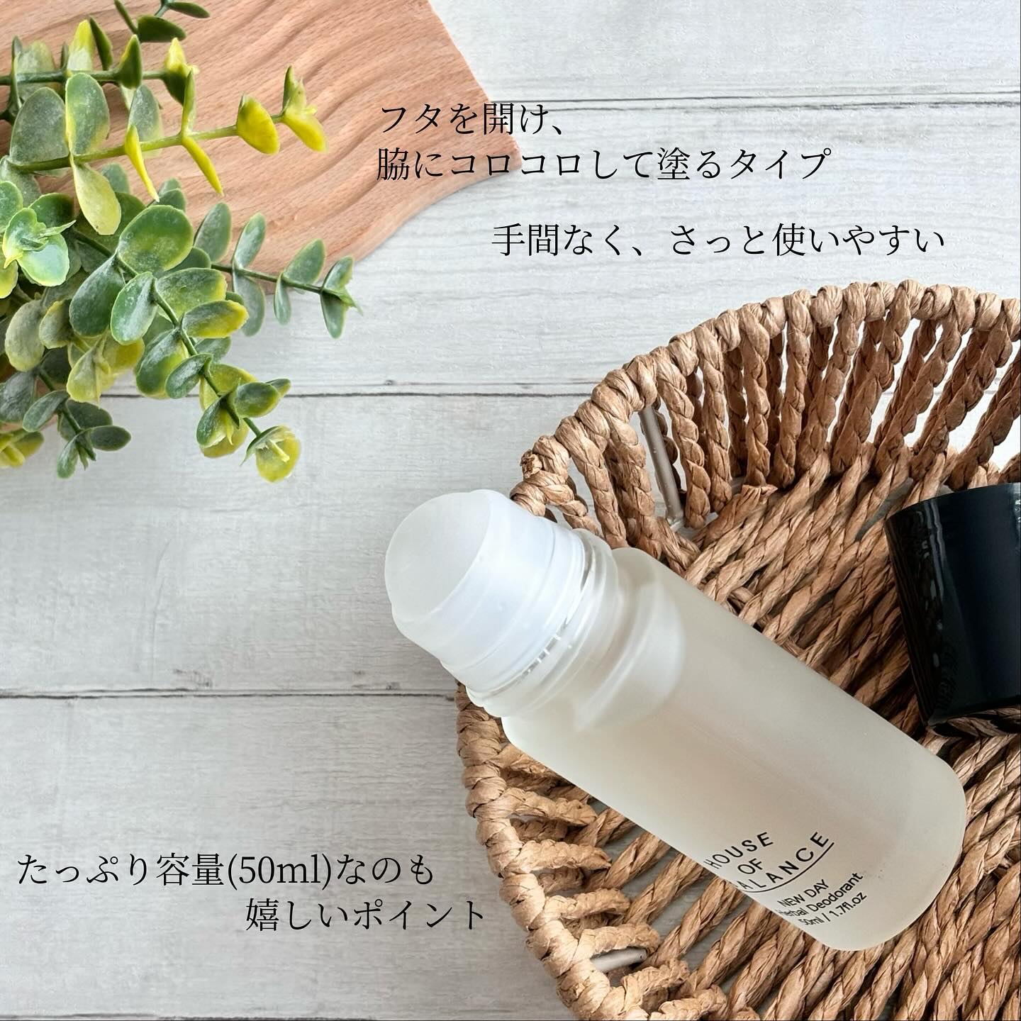 ニューデイハーバルデオドラント/ハウスオブバランス/デオドラント・制汗剤を使ったクチコミ（2枚目）