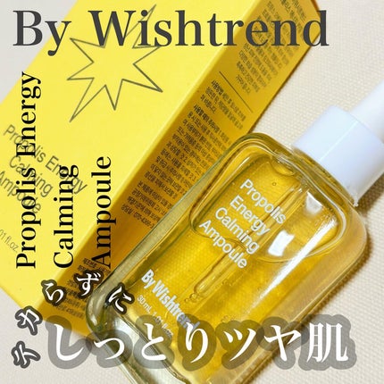 プロポリスエナジーカーミングアンプル/By Wishtrend/美容液を使ったクチコミ(1枚目)