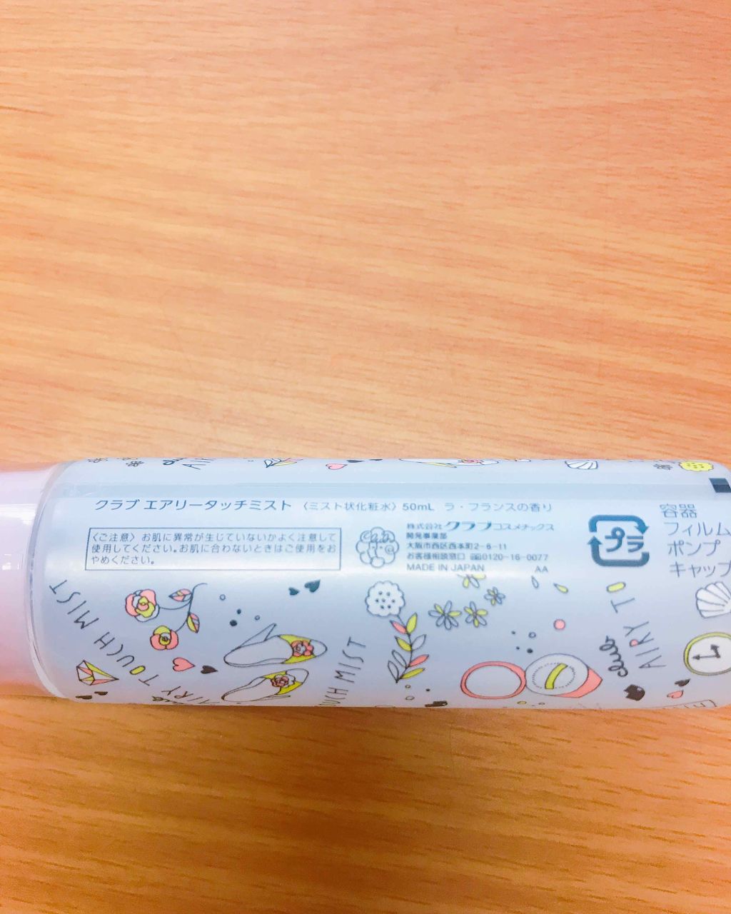 エアリータッチミスト/クラブ/ミスト状化粧水を使ったクチコミ(2枚目)